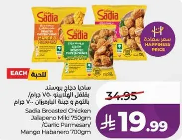 دجاج بروستد ساديا بالفلفل الحار
