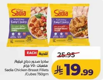 صدور دجاج ساديا