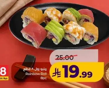 رينبو رول 8 قطع