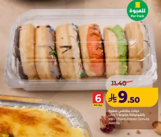 دونات بطاطس صغيره 6 قطع