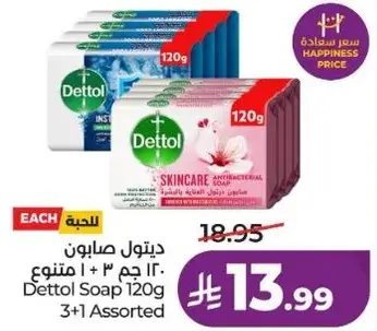 ديتول صابون 120 جم متنوع