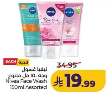 نيفا غسول وجه 150 مل متنوع
