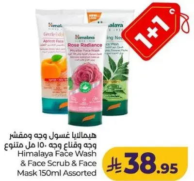 هيمالايا غسول وجه ومقشر 150 مل متنوع