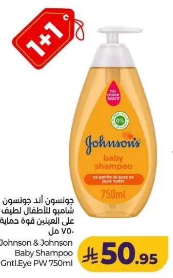 جونسن اند جونسن شامبو للاطفال 750 مل