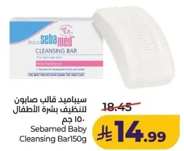سيباميد صابون لتنظيف بشره الاطفال 150 جرام