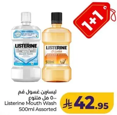 ليسترين غسول فم 500 مل متنوع