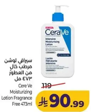 لوشن مرطب خال من العطور 473 مل