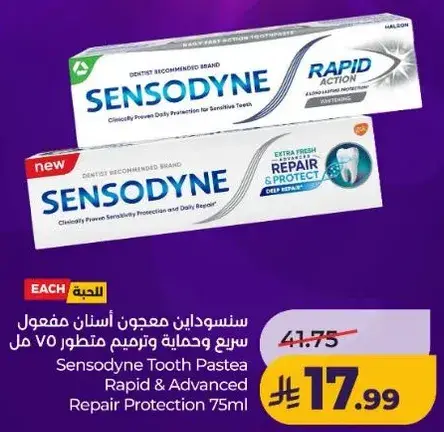 معجون اسنان سينسوداين 75 مل