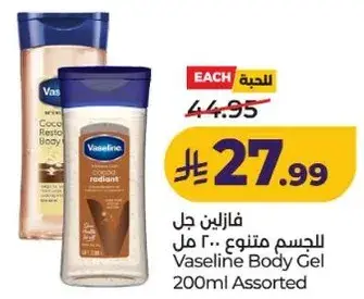 Vaseline Body Gel 200ml Assorted