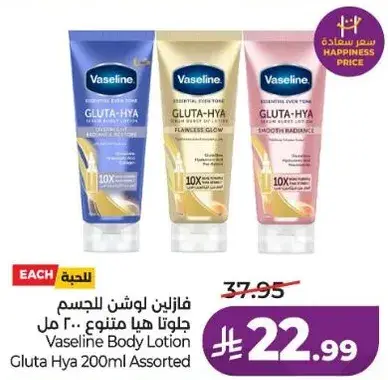 Vaseline Gluta Hya Body Lotion 200ml Assorted