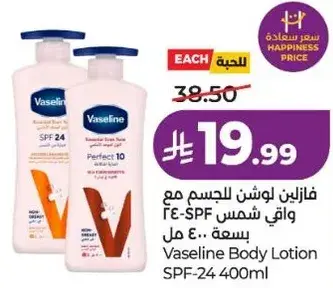 فازلين لوشن الجسم مع واقي شمس SPF-24 بسعه 400 مل