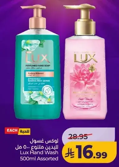 غسول يدين 500 مل