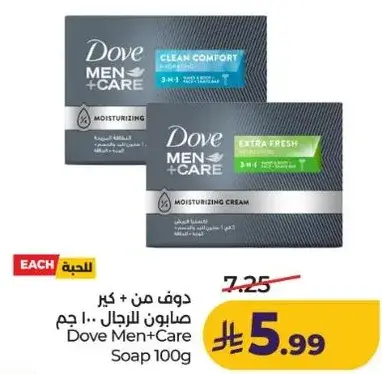صابون للرجال 100 جرام