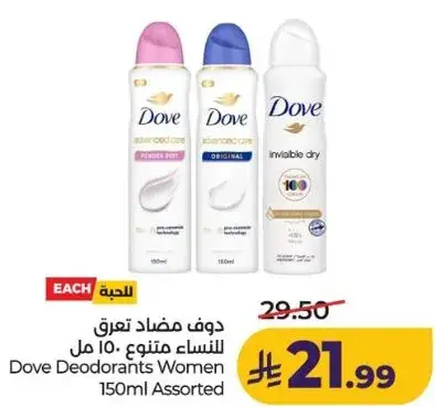 دوف مزيل تعرق للنساء 150 مل متنوع