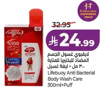 لايفبوي غسول الجسم المضاد للبكتيريا 300 مل + ليفه غسيل