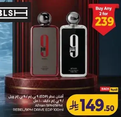 افناني عطر 9 م / 9 م دريف (EDP) 100 مل