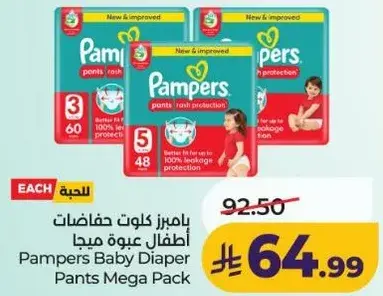 حفاضات اطفال عبوه مميزه