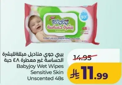 مناديل مبلله حساسه للبشره 48 حبه