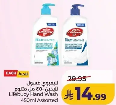 غسول اليدين 450 مل متنوع
