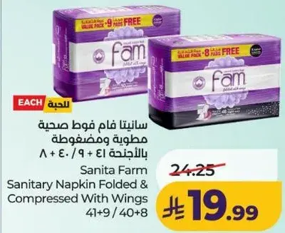 سانيتا فام فوط صحيه مطويه ومضغوطه 41+9/40+8