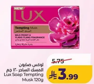 لوكس صابون المسك 120 جرام