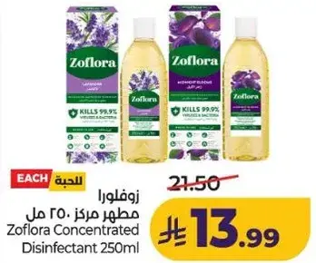 زوفلورا مطهر مركز 250 مل