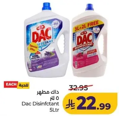 داك مطهر 5 لتر