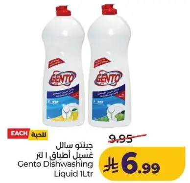 جنتو سايل غسيل اطباق 1 لتر
