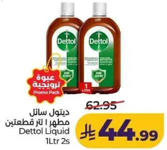ديتول سايل 1 لتر 2 قطعتين