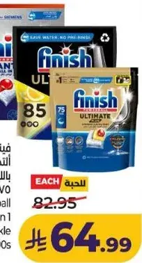 فينيش باوربول التميت الكل في واحد بالليمون المشرق 75/85/90 قرص