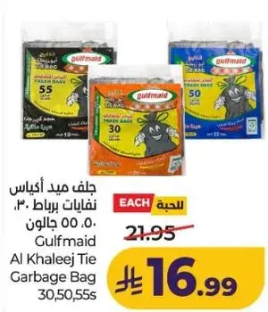 جلف ميد اكياس نفايات 30,50,55