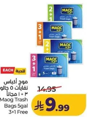 Maog Trash Bags 5gal 3+1 Free