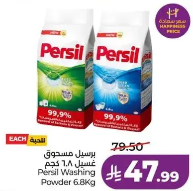 Persil Washing Powder 6.8Kg