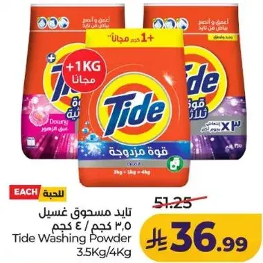 تايد مسحوق غسيل 3.5 كجم