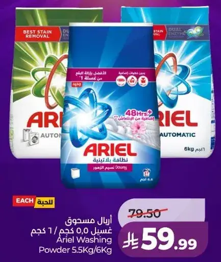 اريل مسحوق غسيل 6 كجم