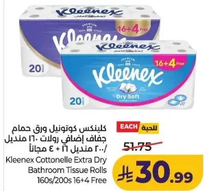 كلينكس كوتونيل ورق حمام 160 ورقه