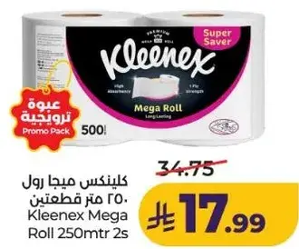كلينكس ميجا رول 250 متر 2 قطعتين