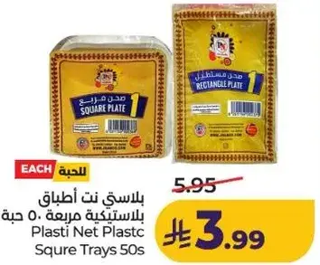 بلاستي نت اطباق بلاستيكيه مربعه 50 حبه