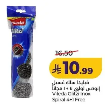 فيليدا سلك غسيل اينوكسي لولبي 4 + 1 مجانا