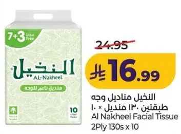 النكيل مناديل وجه 10 * 130 منديل