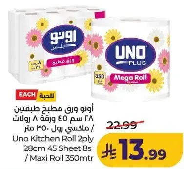اونو ورق مطبخ 2 طبقه 350 متر