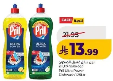 Pril Ultra Power Dishwash 1.25L