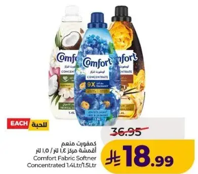 كمفورت منعم اقمشه مركز 1.4 لتر / 1.5 لتر