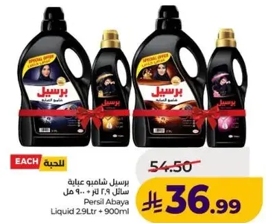 برسيل شامي عباءه سايل 2.9 لتر + 900 مل