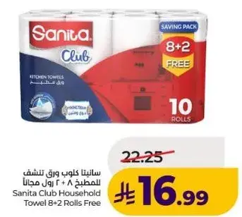 سانيتا كلوب ورق تنشيف للمطبخ 8 + 2 رول مجانا