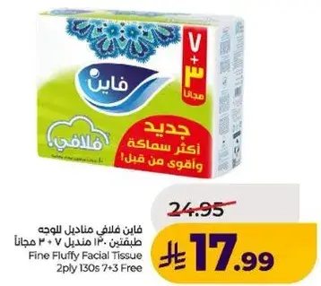 فاين فلفي مناديل للوجه 130