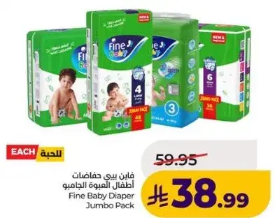 فاين بيبي حفاضات اطفال العبو الجامبو