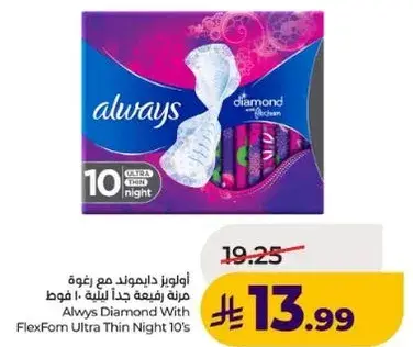اولويز دالموند مع رغوه رفيعه جدا لليله