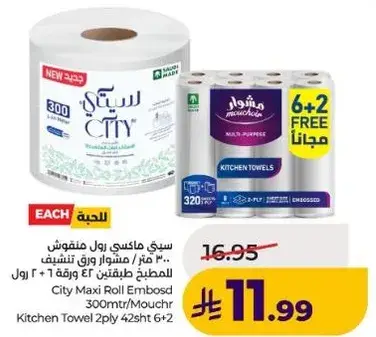 ستي مناديل مطبخ 300 متر