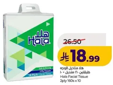 هلا مناديل للوجه 10 طيات 2 مناديل